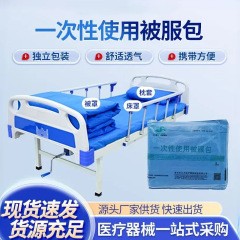 批发医用一次性被服包三件套无纺布被罩床单枕套医院家庭护理垫单