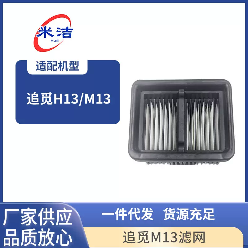 适配追觅M13洗地机扫地机配件清水箱污水箱海帕吸尘器过滤网批发