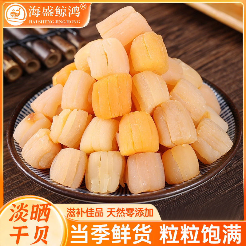 批发干贝瑶柱扇贝元贝干大号淡晒扇贝丁炖汤煲粥提鲜辅食淡干干贝