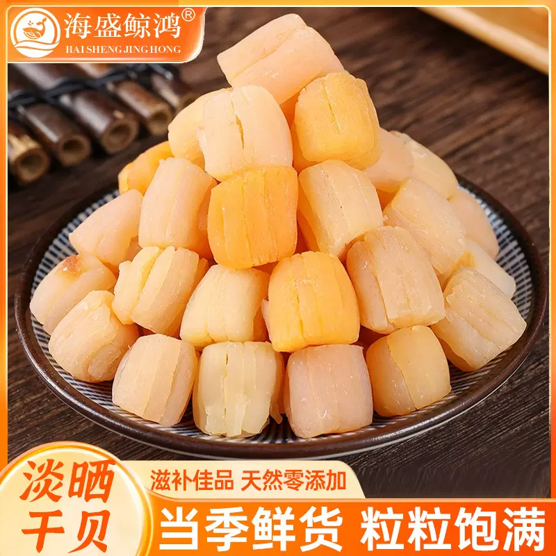 批发干贝瑶柱扇贝元贝干大号淡晒扇贝丁炖汤煲粥提鲜辅食淡干干贝