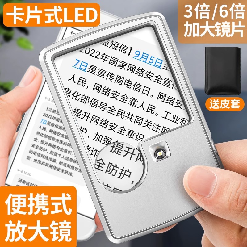 Portable card-type magnifying glass, high-definition with LED light, for the elderly and children to read instructions and business card style