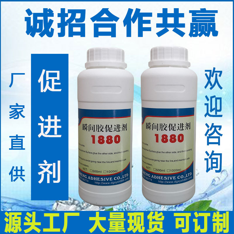 前后加速无白化催干剂源头工厂无白化1880快干胶促进剂  瞬间胶