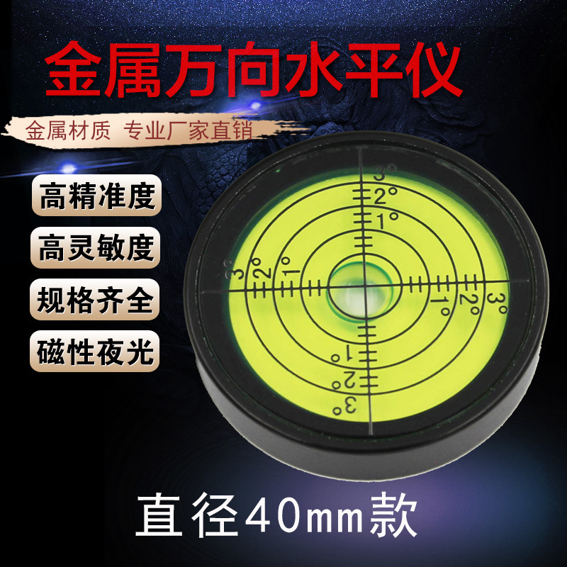 HACCURY带磁性带夜光音箱圆水平仪水平泡水准泡尺寸40*10mm