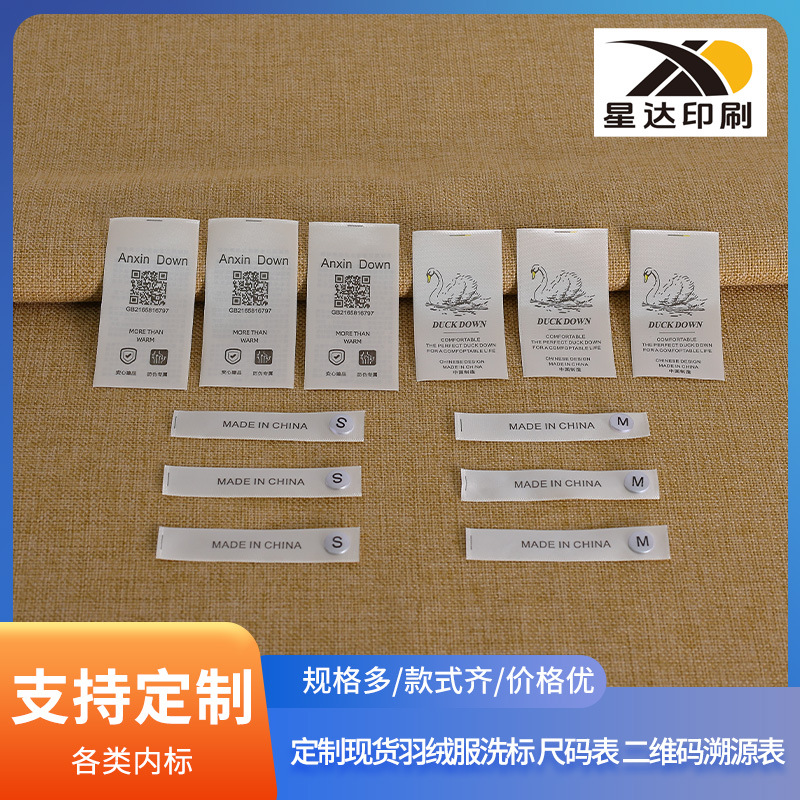 现货批发羽绒服内标洗标尺码标二维码溯源表服装纺织辅料可定 制