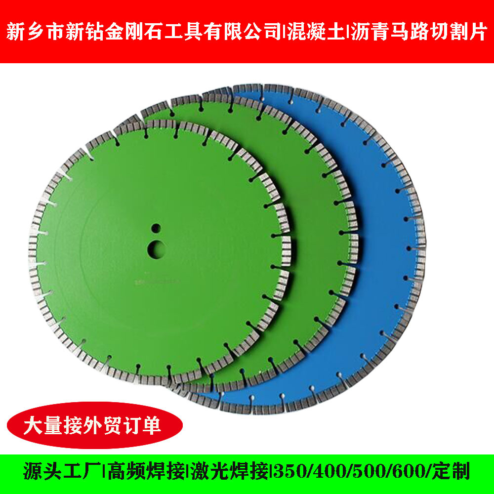 内销出口350/400/500 马路切割机 金刚石锯片 新老混凝土锯片