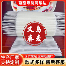 聚酯螺旋网编边聚酯网编丝手工编边编丝聚酯网聚酯螺旋网酯方孔网