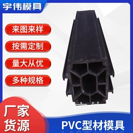 PVC异型材;成型模;塑料模
