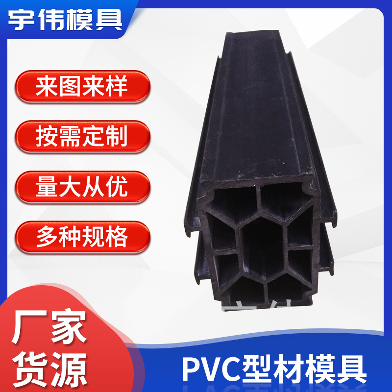 PVC型材模具装饰条模具建材家居塑料挤出异型材u形PVC型材模具