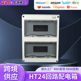 家用塑料明装布线箱 茶色透明盖空气开关盒 户外HT24回路配电箱