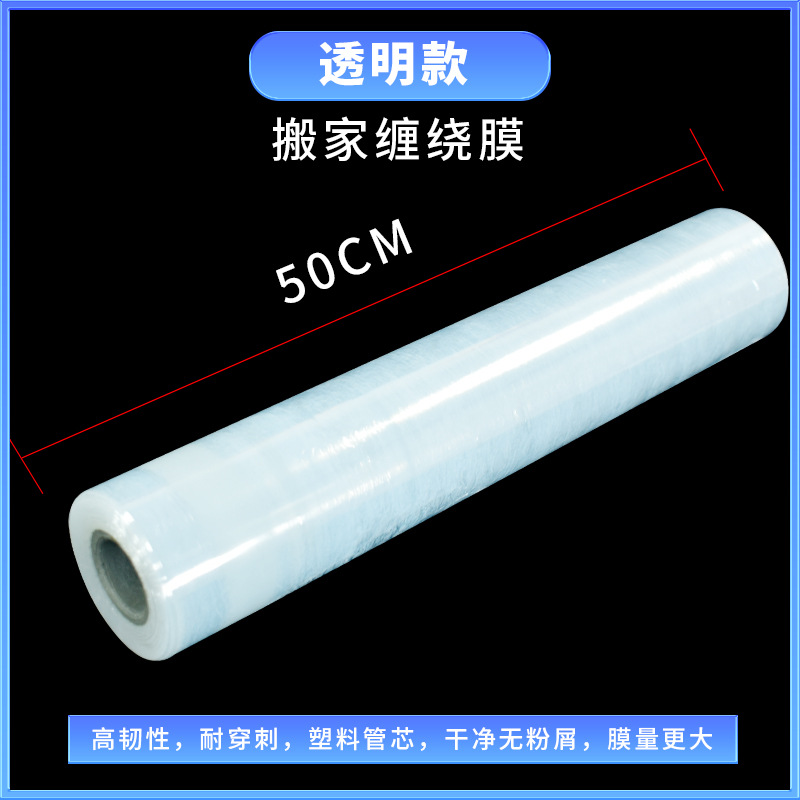 Embalaje en movimiento, película estirable, película PE transparente, película plástica, película industrial, película protectora para muebles, película de embalaje logístico