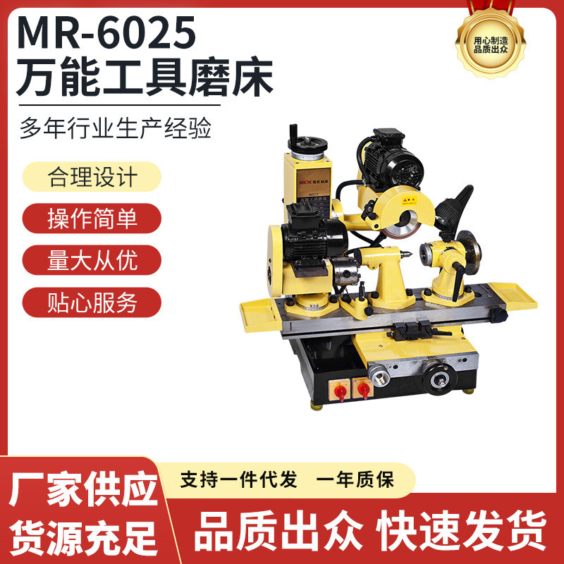 美日机床万能工具磨床多功能刀具磨床钻头铣刀金属磨具修磨
