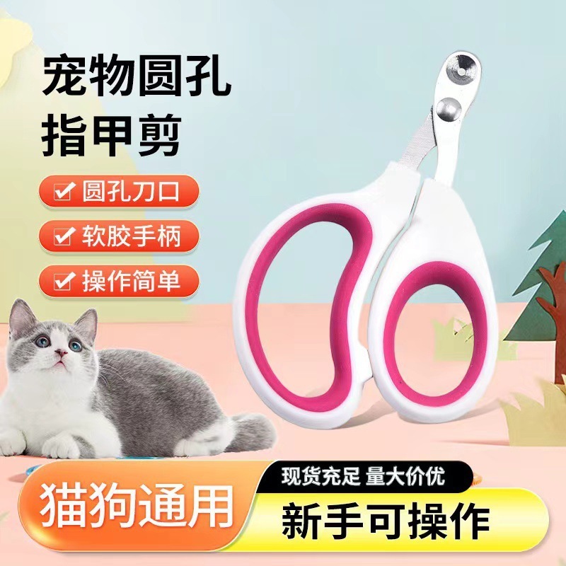 跨境猫咪专用指甲剪圆孔指甲剪不锈钢宠物小盲剪猫指甲刀宠物用品|undefined
