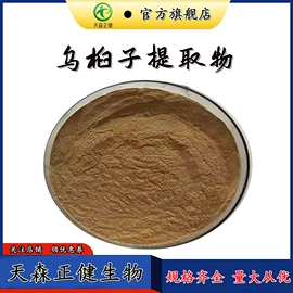 植物提取物;其他生物化工;化工中间体