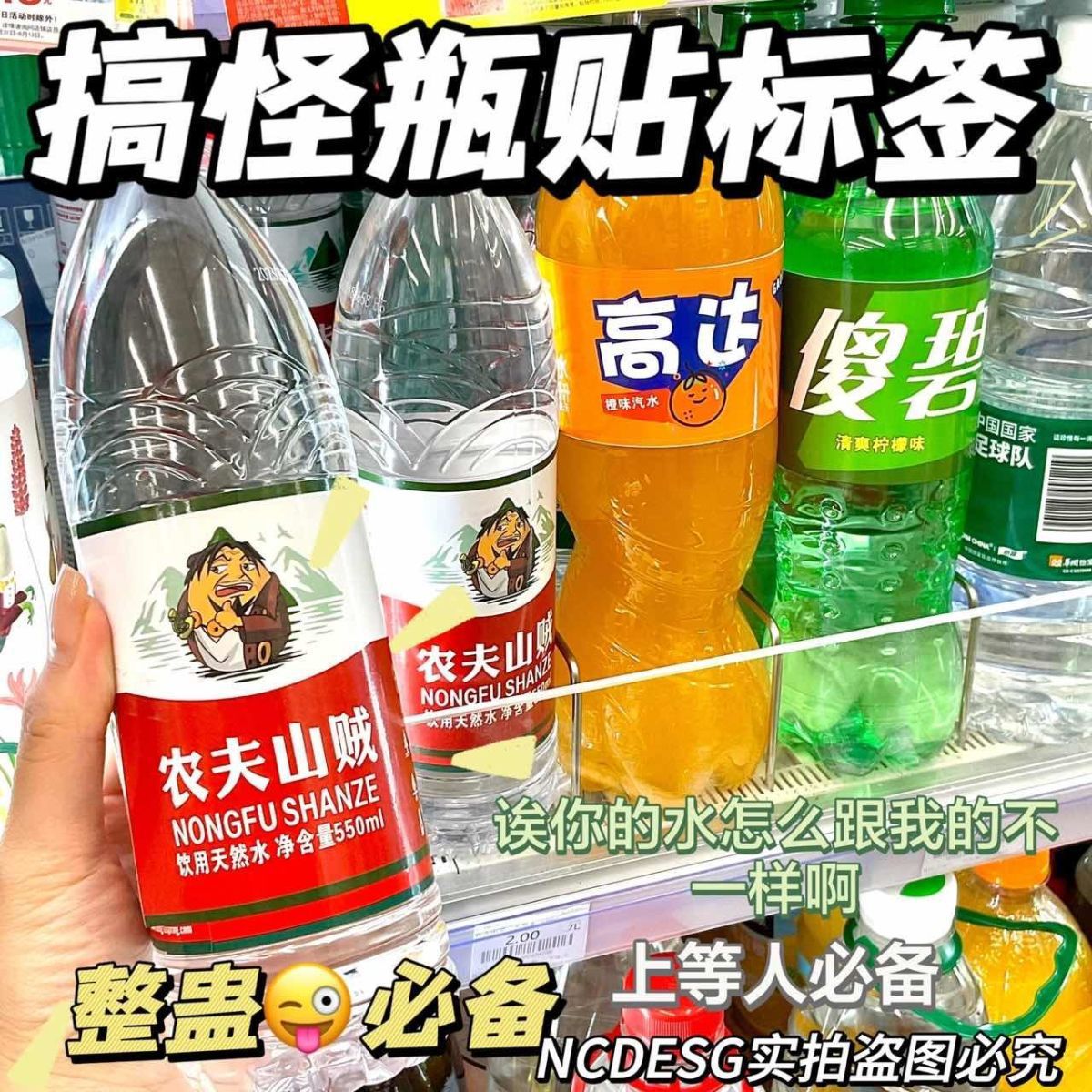 农夫山贼傻碧雷碧呵呵乐恶搞瓶贴沙雕标签愚人搞怪贴饮料不干胶粘-阿里巴巴