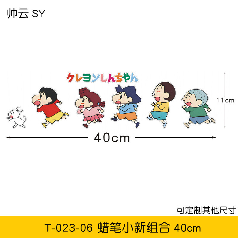 T-023-06 크레용신짱 콤비네이션 40cm 좌측