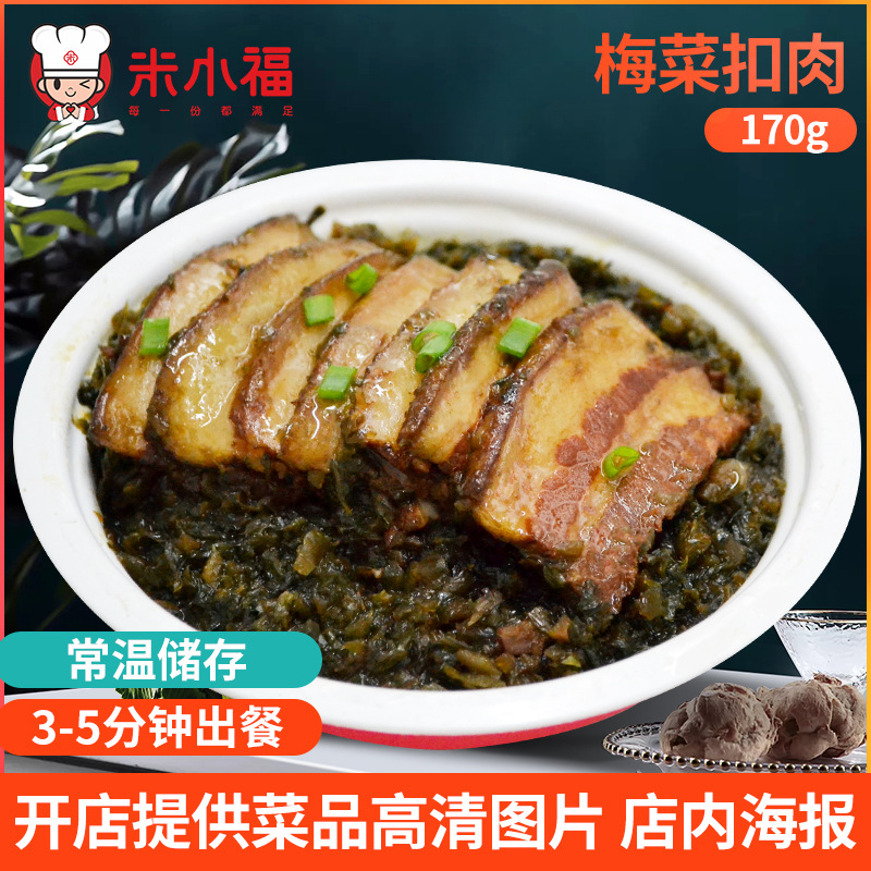 米小福 170g梅菜扣肉料理包 梅菜扣肉方便料理包批发快餐半成品|ru