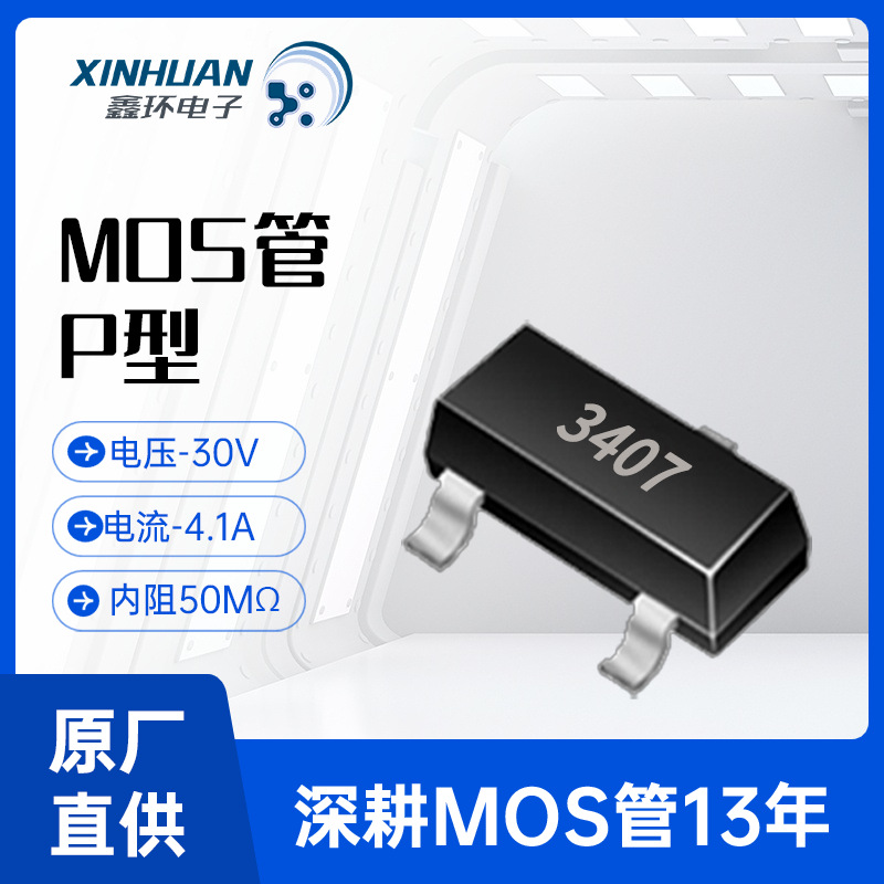 长电CJ3407 P沟道MOS管 4.1A 30V场效应管批量出货