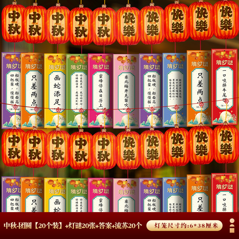 中秋节猜灯谜卡片灯笼挂件字谜挂饰空白字谜中秋活动场景装饰布置|undefined