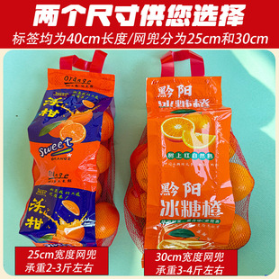 Mesh Bag for Oranges, Rock Sugar Orange Packaging Bag, Sugar Orange, Navel Orange, Special Plastic Mesh Bag with Handle Label