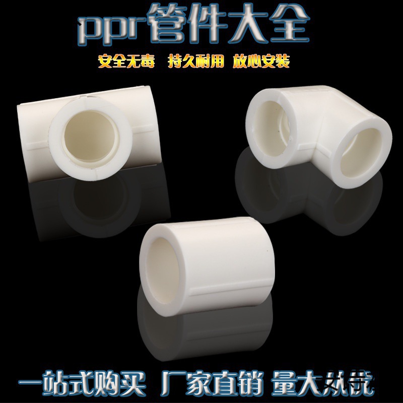 ppr水管配件4分20活接头6分25自来水管接头ppr管件配件大全热熔管
