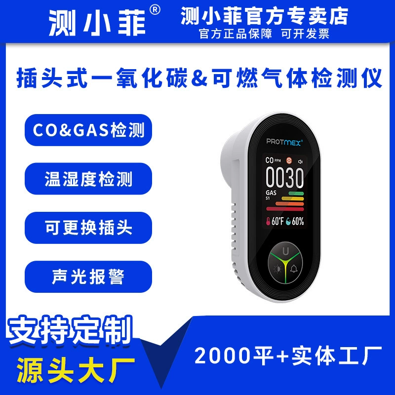 Измерение горючего газа угарного газа типа розетки Xiaofei