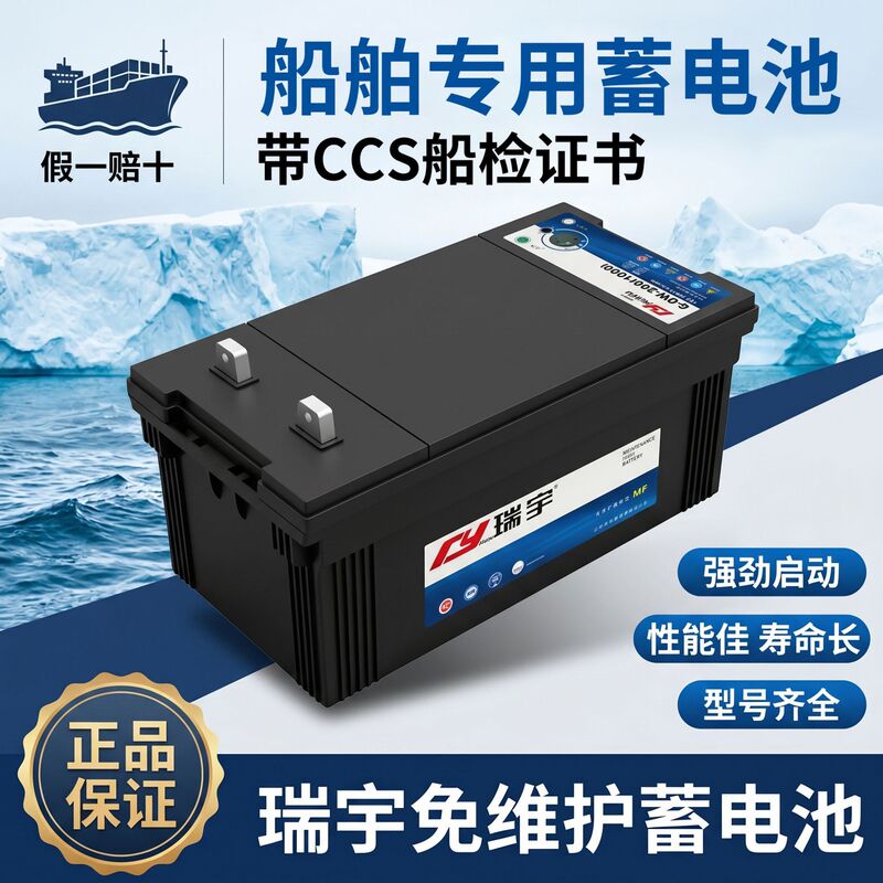 Ruiyu Maintenance-Free Battery 6-Cqw-200Ah Ship Marine 12V120Ah Battery Starting Generator Set