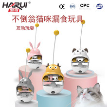 厂家直供新款宠物玩具猫咪不倒翁漏食球猫咪漏食玩具