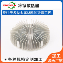 冷锻散热器定 制厂家圆形路灯模组散热器工业散热片LED散热片加工