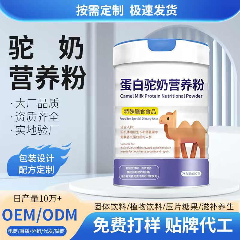 Customized Camel Milk Protein Nutritional Powder Oem Oem Special Dietary Compound Nutritional Protein Powder Source Factory Oem