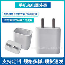 PD20W30W手机快充充电头外壳印度规手机充电器外壳电源适配器外壳