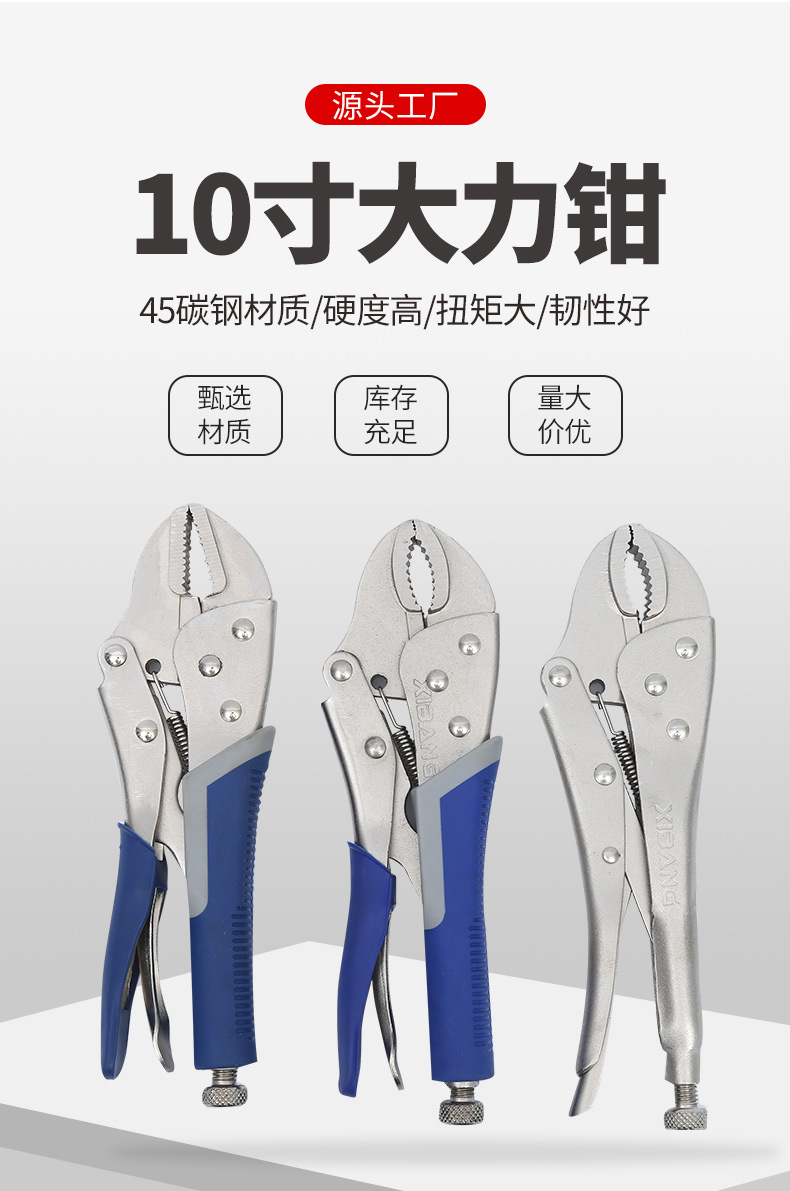 厂家供应大力钳 焊接固定钳手动夹钳 10寸圆口直口光柄胶柄大力钳-阿里巴巴