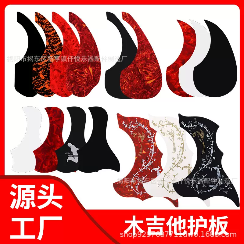 吉他护板38寸40寸41寸黑色透明色水滴护板吉他面板防刮吉他配件