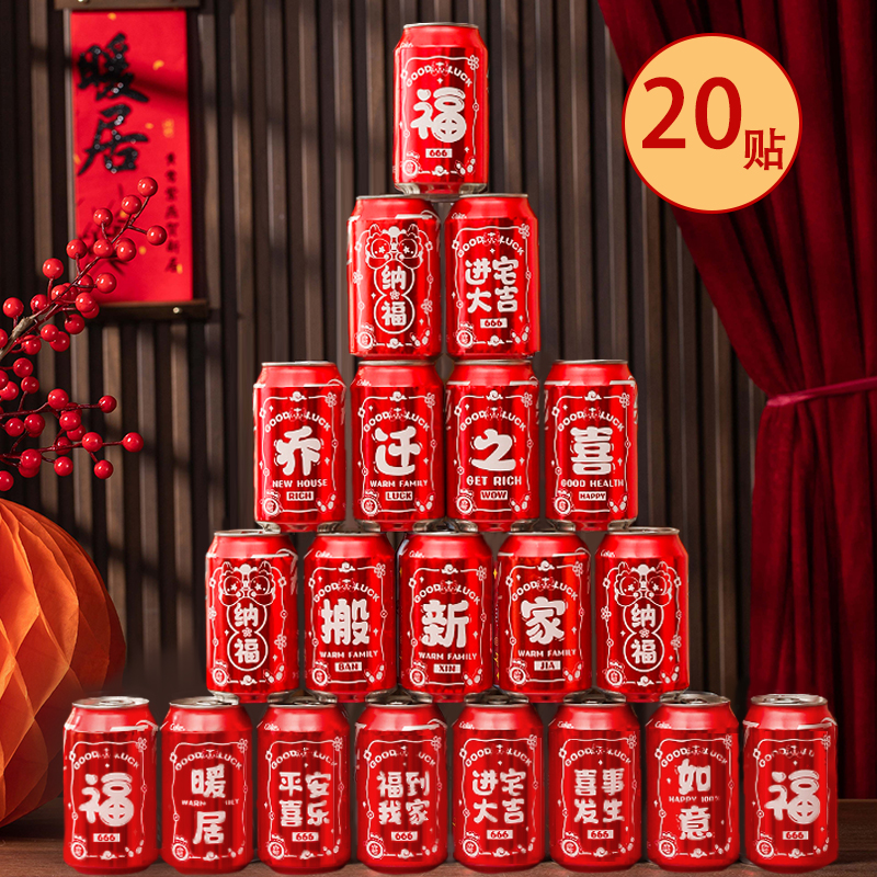 집들이 스티커 20개 세트