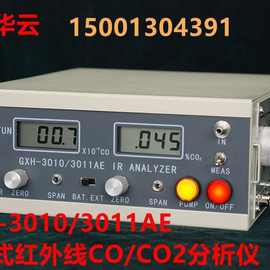 华云GXH-3010/3011AE便携式红外线CO/CO2分析仪公共场所工作场所