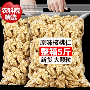[农科院云南无壳生核桃仁新货原味新鲜核桃肉零食烘焙原料孕妇坚果]