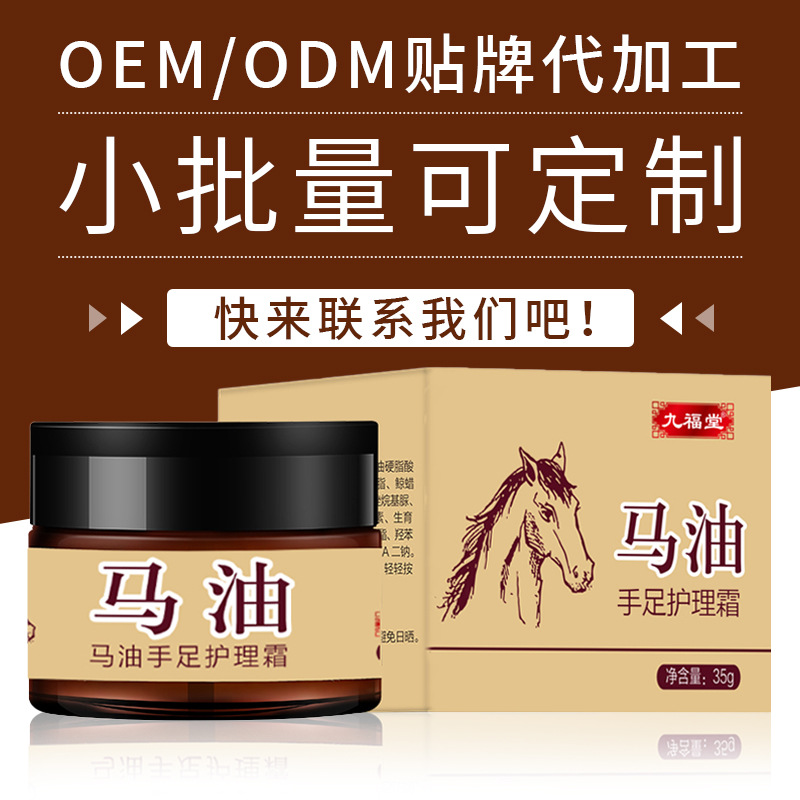 九福堂手足护理霜35g手足防干裂防冻护足霜 皲裂膏 皴裂膏 马油膏