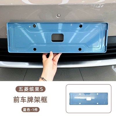 New Regulations License Plate Frame, Full Surround, License plate holder/license plate holder - wuling-bingo-s-front-license-plate-frame-blue