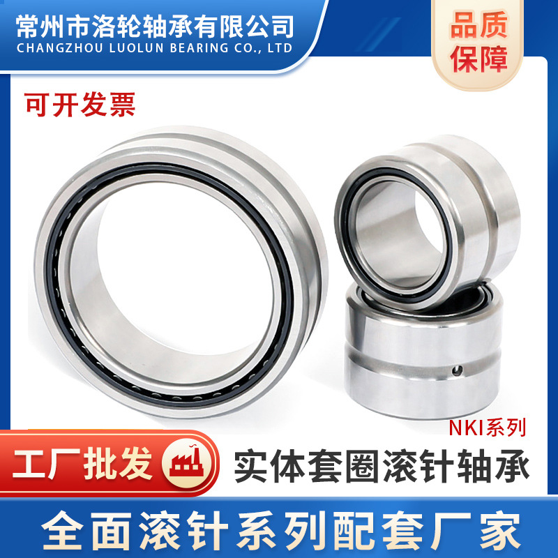 滚针轴承NK15/12，NK20/16，NK25/20，NK30/20，NK35/20，NK45/20