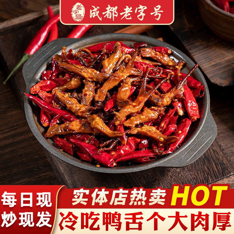 香辣鸡爪 小零食卤味麻辣休闲鸡爪子网红冷吃熟食即食四川产