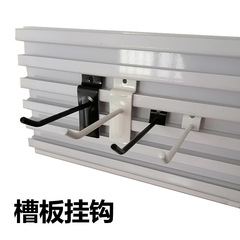 Wholesale white and black single-line stainless steel color metal Wutong aluminum channel board hooks shelf accessories hooks