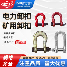 矿用TK卸扣异形卡环电力卸扣弓型锚杆马蹄扣国标镀彩高强度U型环