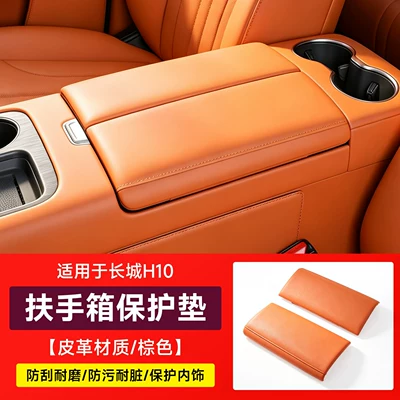 Haval Great Wall H10 armrest box protective pad, original car color leather, scratch-resistant and dirt-resistant interior center console modification accessory (Armrest box pad) - great-wall-h10armrest-box-protective-pad-brown