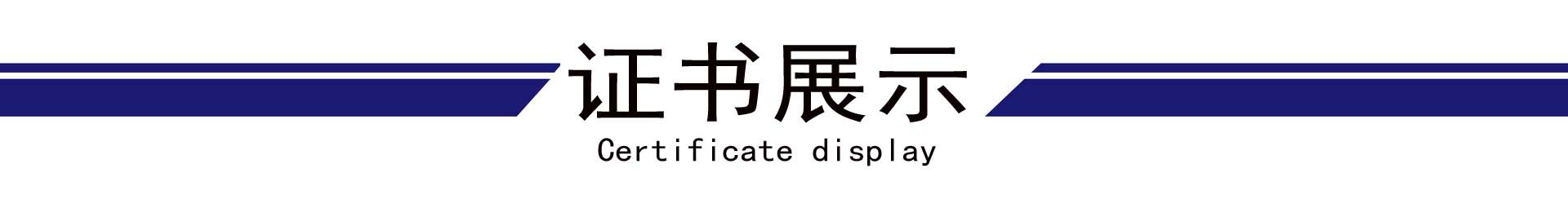 证书展示.jpg