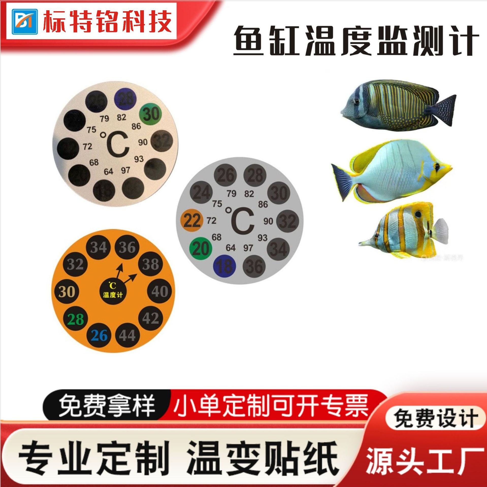 厂家直销鱼缸温度计贴纸变色水族箱测水温温度温感不干胶标签
