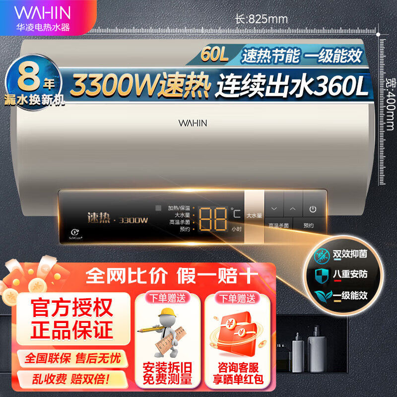 【送货入户包安装】华凌电热水器3300W速热节能速双效6倍增容