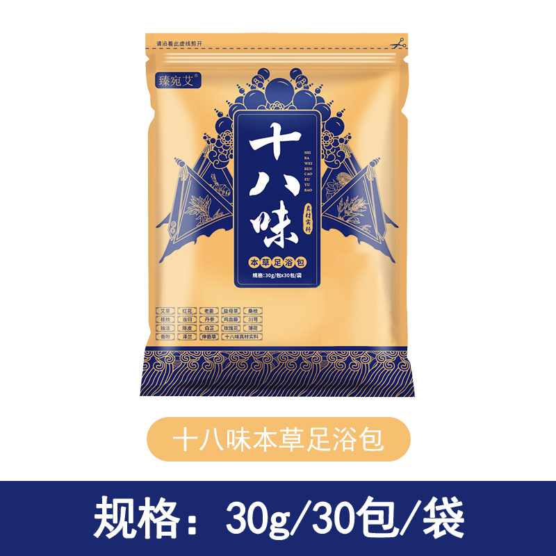 南京同仁堂泡足包メーカー四味足浴包泡足粉薬包艾草粉包足浴薬包卸売り|undefined