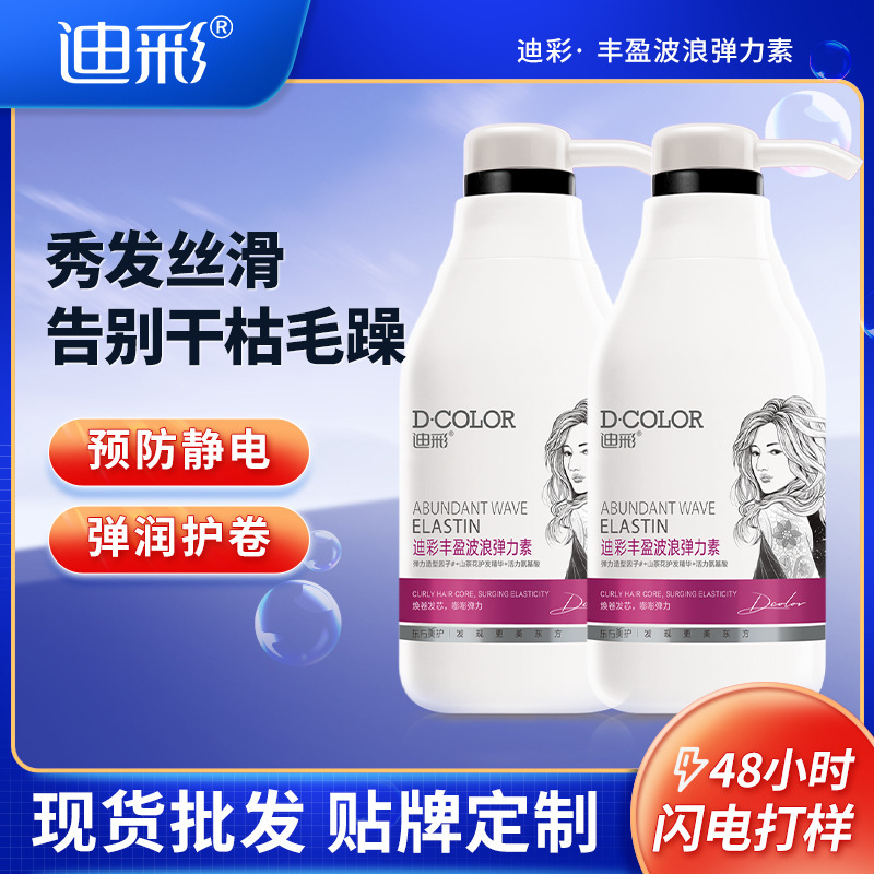 大巻きヘアケアエッセンス弾力素女性保湿定型修復防毛乾燥ヘアサロン美容用品卸売り代発|undefined