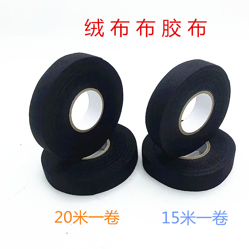 现货黑色汽车阻燃绒布胶布绝缘耐磨消音减震耐高温线束胶带宽2mm