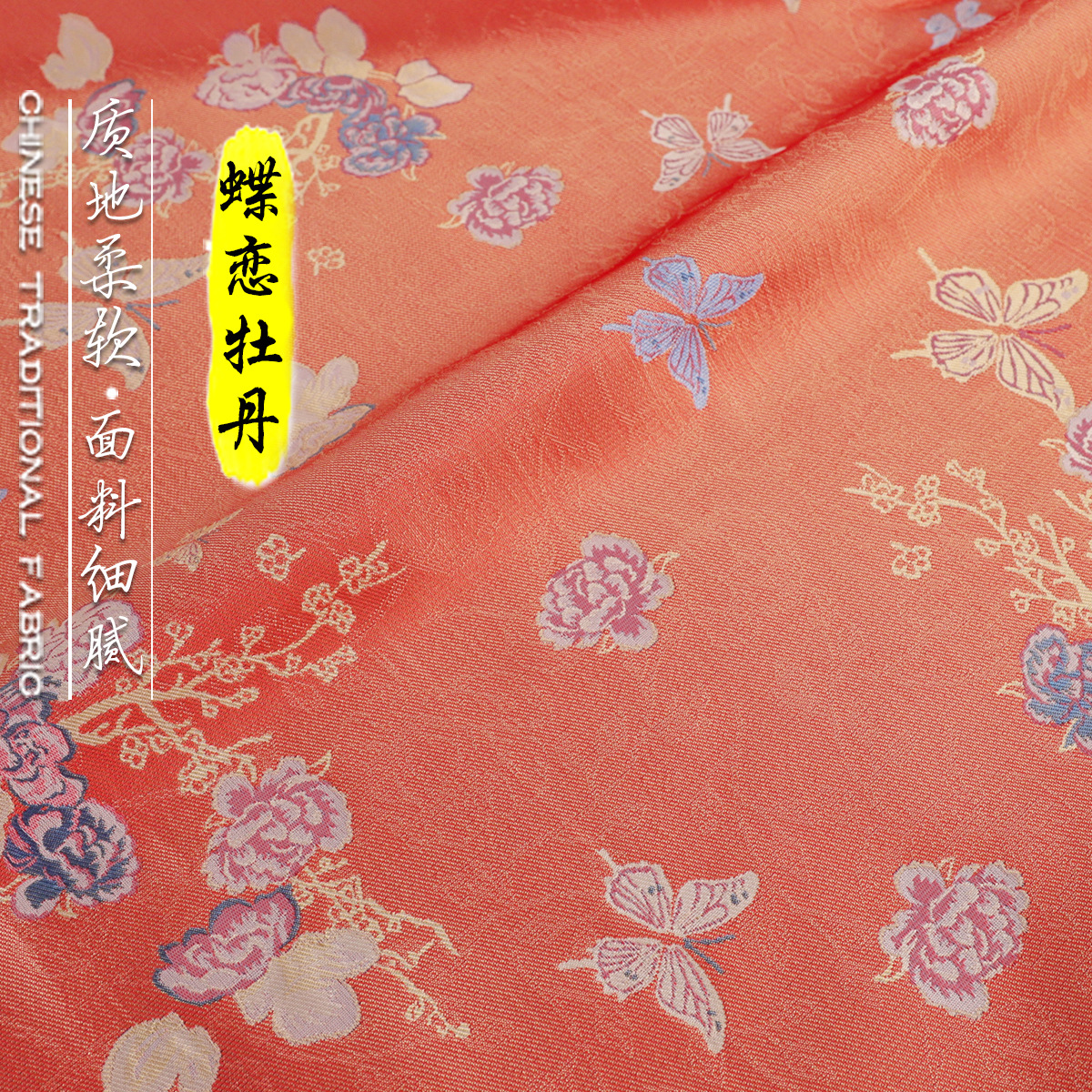 《TY014蝶恋牡丹》中式提花仿蜀锦服装面料马甲旗袍料子锦缎布料