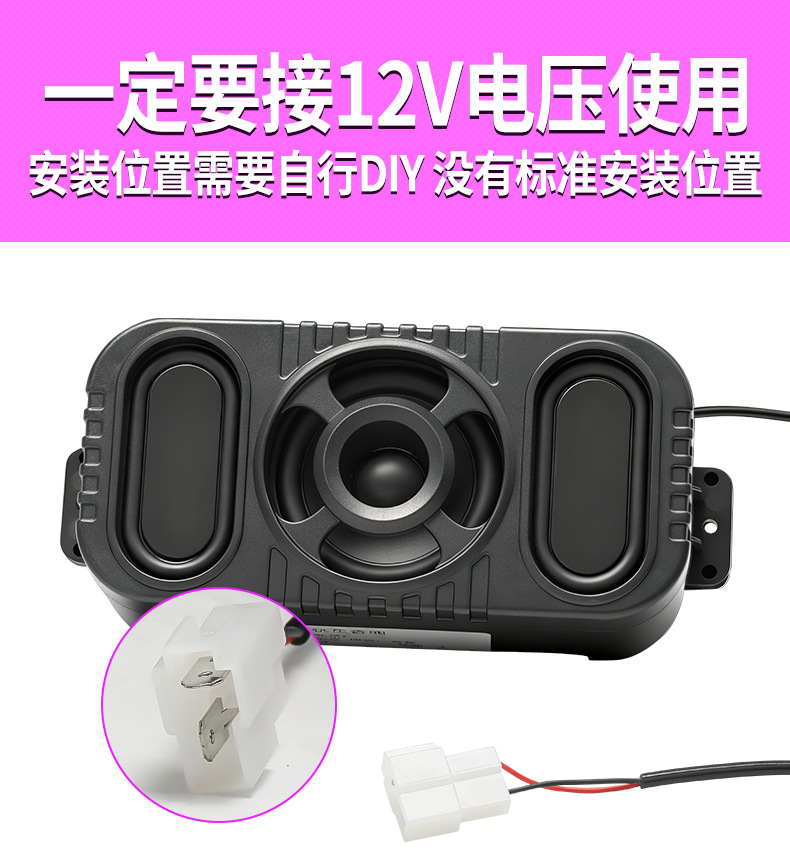 Electric Vehicle Bluetooth Speaker 12V Dedicated High Volume Modified Waterproof and Dustproof Subwoofer Audio Universal